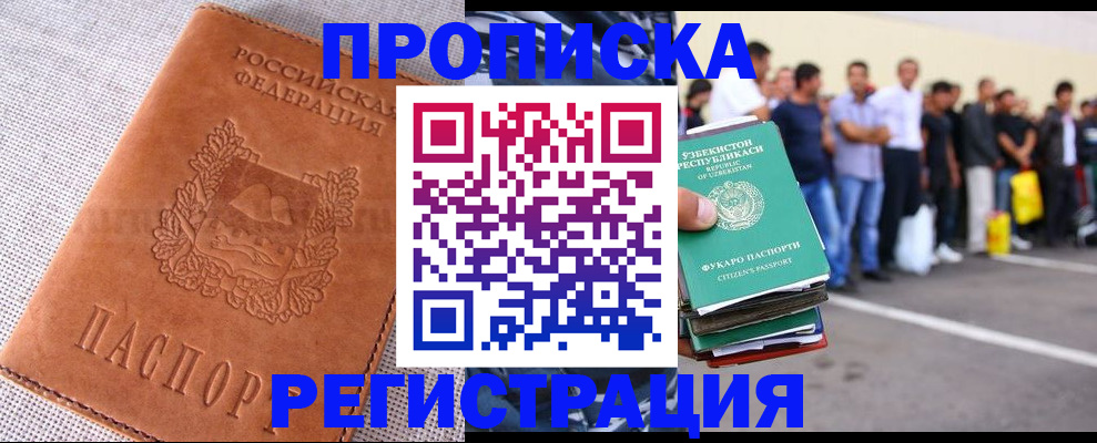 прописка паспорт в Горно-Алтайске