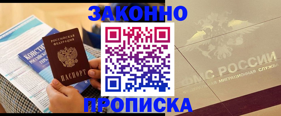 временная регистрация купить в Горно-Алтайске