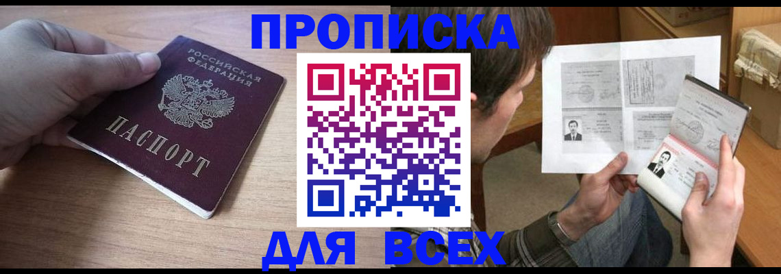 прописка гарантия в Горно-Алтайске