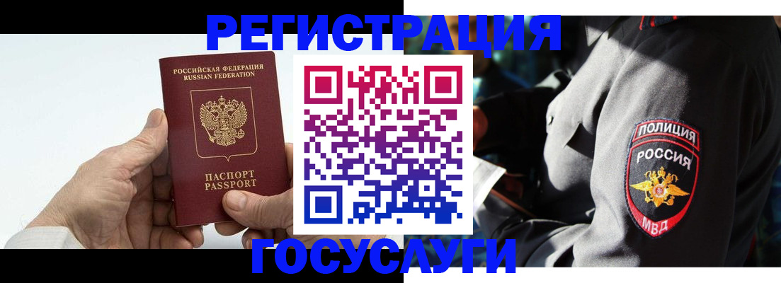 временная регистрация 2025 в Горно-Алтайске