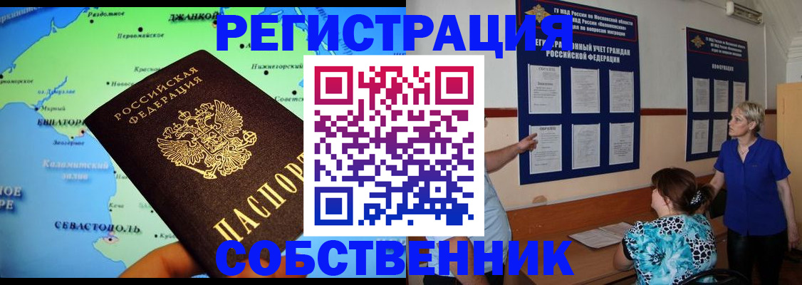 временная регистрация в Горно-Алтайске